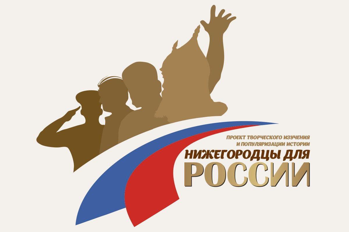 Анонс фестиваля-акции «Нижегородцы для России» в День Народного Единства
